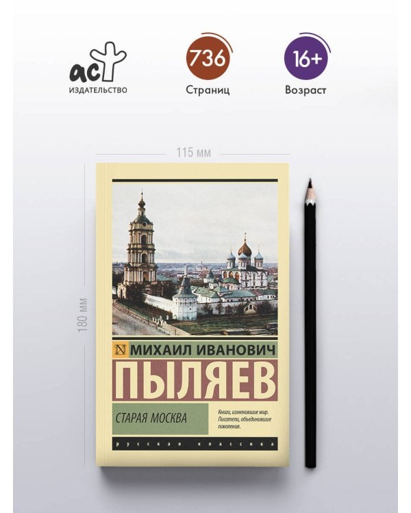 Дополнительное изображение книги «Старая Москва»