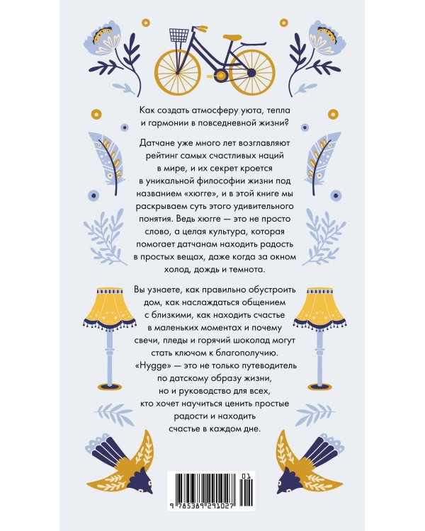 Hygge