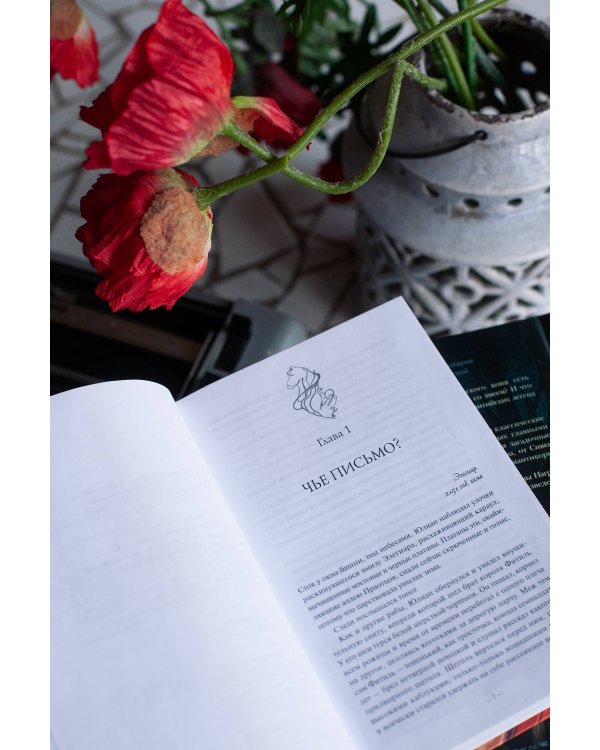 Демонология Сангомара. Искра войны