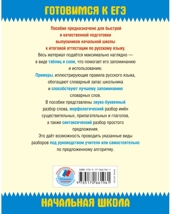 Дополнительное изображение книги «Русский язык. Все правила в таблицах и схемах. 4 класс»
