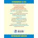 Дополнительное изображение книги «Русский язык. Все правила в таблицах и схемах. 4 класс»