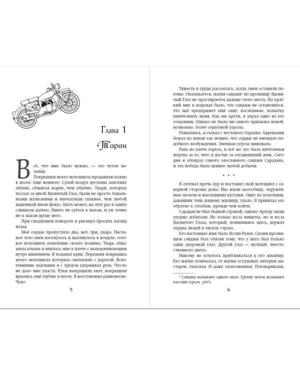 Зелье предательства (#1)