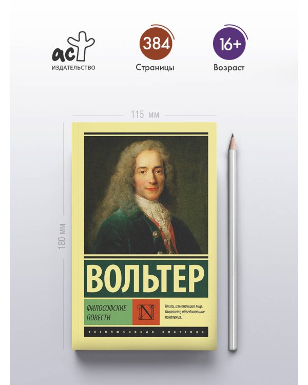 Дополнительное изображение книги «Философские повести»