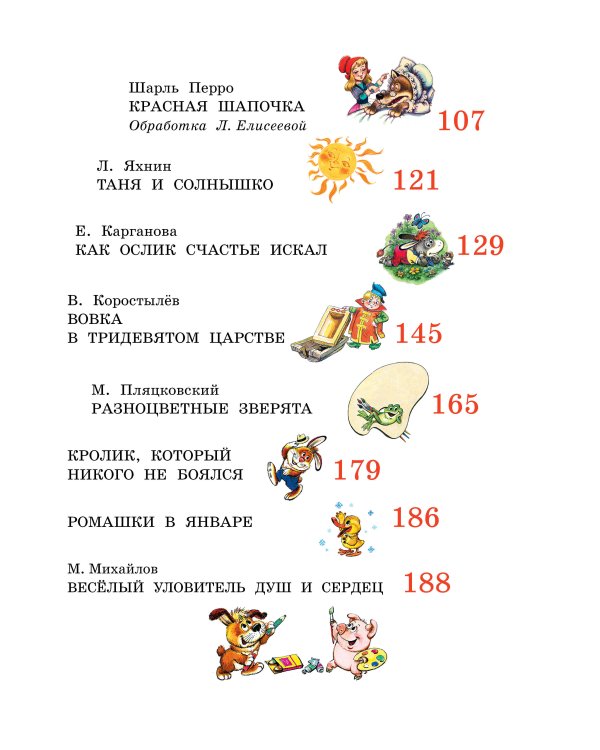 Добрые сказки. Рис. А. Савченко. 100 лет со дня рождения художника