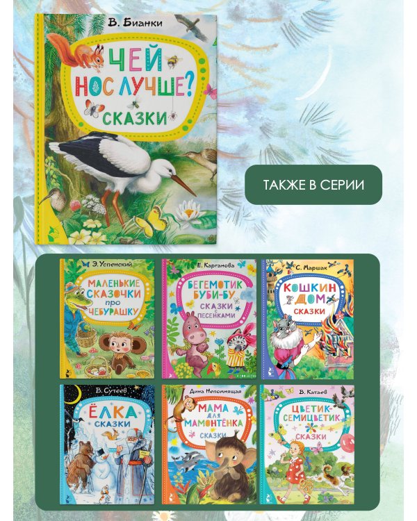 Чей нос лучше? Сказки