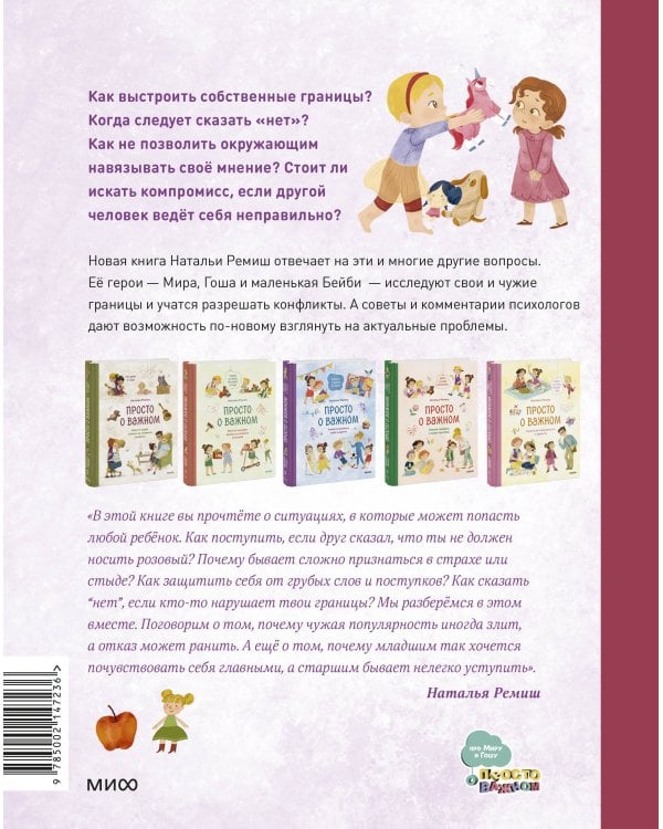 Просто о важном. Мира и Гоша защищают себя. Учимся отстаивать личные границы