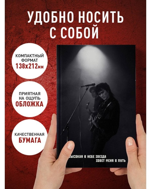 Блокнот Виктор Цой и группа "КИНО". Мой порядковый номер - на рукаве