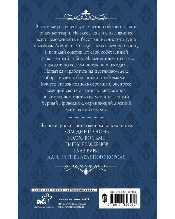 Дары и гнев Ледяного короля