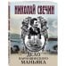 Дополнительное изображение книги «Дело Варнавинского маньяка»