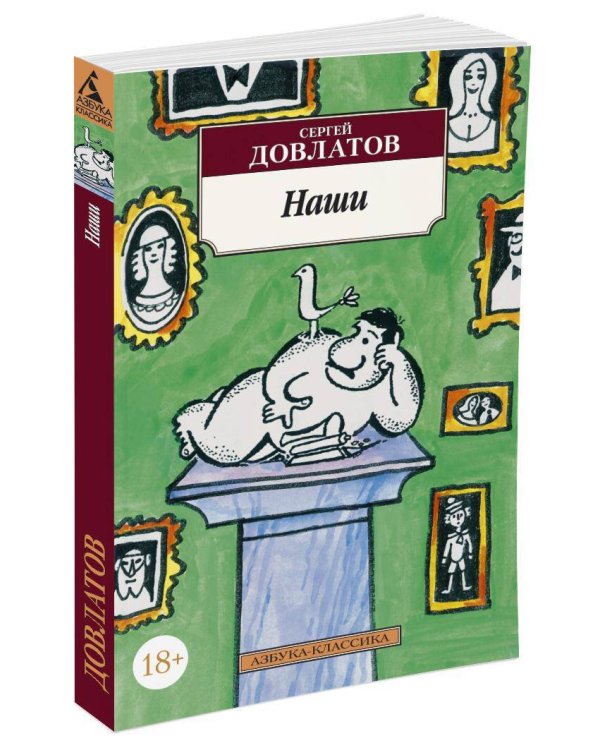 Наши