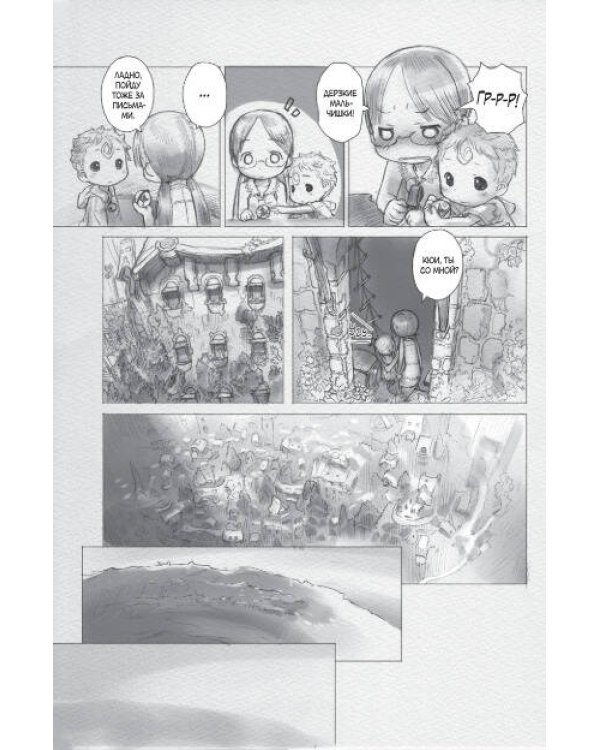 Made in Abyss. Созданный в Бездне. Том 1
