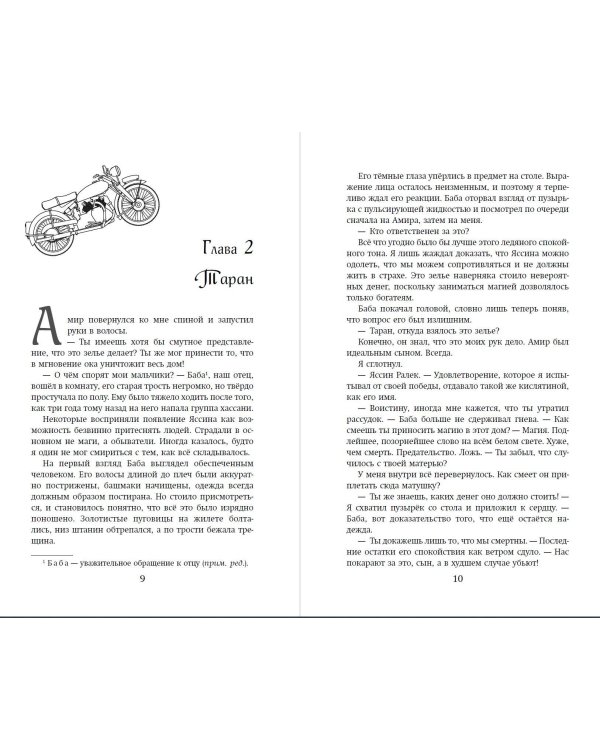 Зелье предательства (#1)
