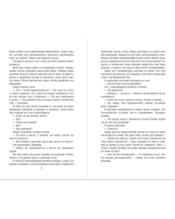 Зелье предательства (#1)