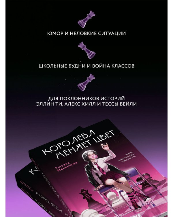 Дополнительное изображение книги «Королева меняет цвет»