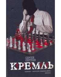 Кремль