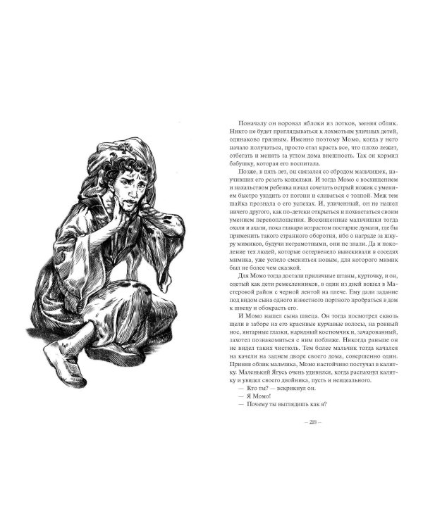 Демонология Сангомара. Искра войны