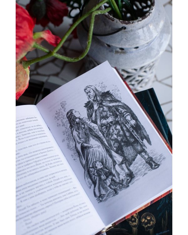 Демонология Сангомара. Искра войны