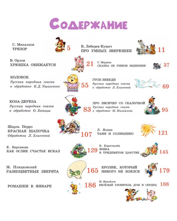 Добрые сказки. Рис. А. Савченко. 100 лет со дня рождения художника