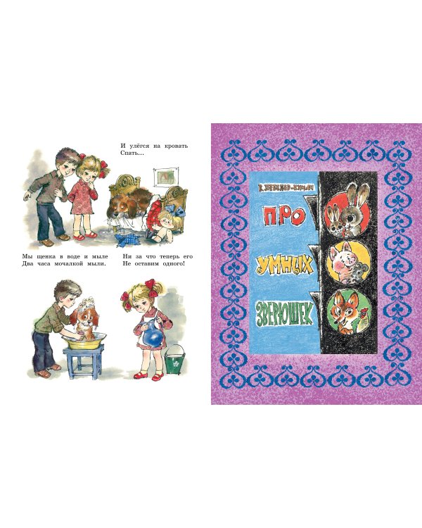 Добрые сказки. Рис. А. Савченко. 100 лет со дня рождения художника