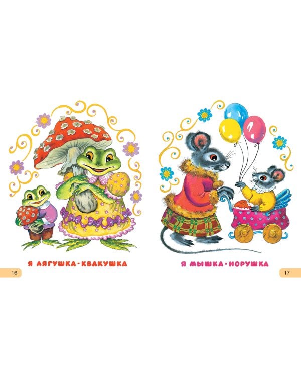 Сорока-белобока. Потешки, песенки, колыбельные