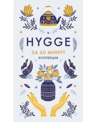 Hygge