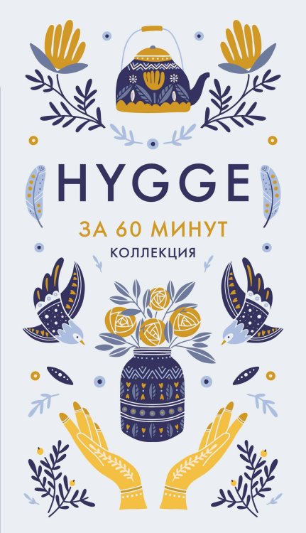 Hygge