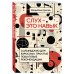Музыкальная академия на дому. Пошаговые самоучители Слух — это навык: сольфеджио для взрослых, простые пошаговые рекомендации