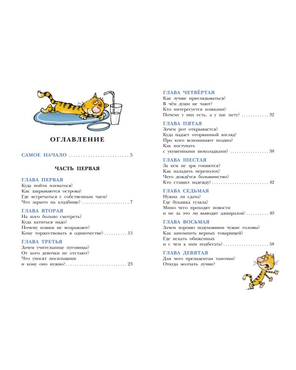 Робинзон и 13 жадностей. Рисунки Н. Воронцова