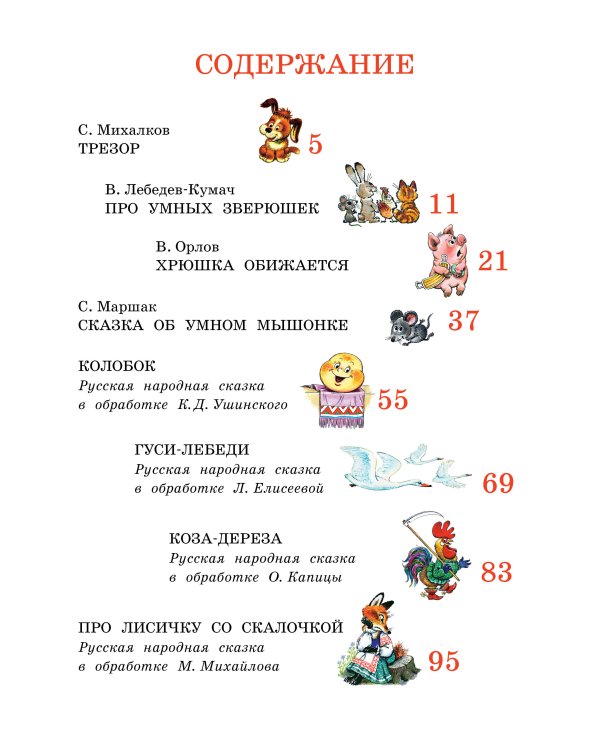 Добрые сказки. Рис. А. Савченко. 100 лет со дня рождения художника