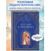 Руслан и Людмила (ил. А. Власовой)