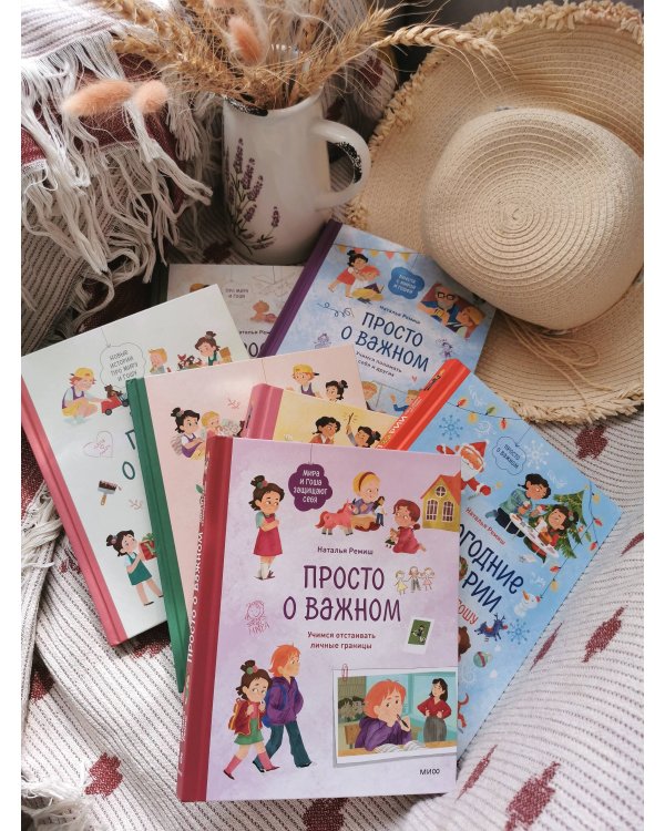 Просто о важном. Мира и Гоша защищают себя. Учимся отстаивать личные границы