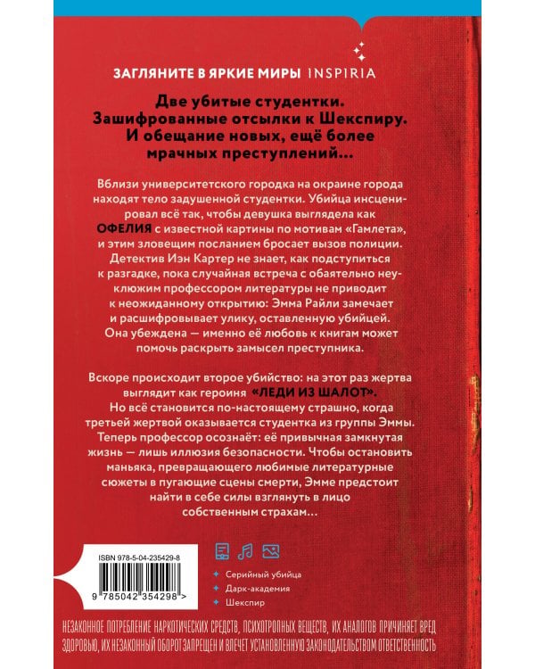 Убийства по книге