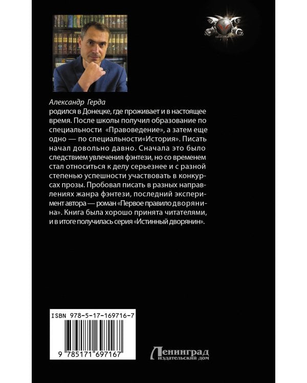 Третье правило дворянина