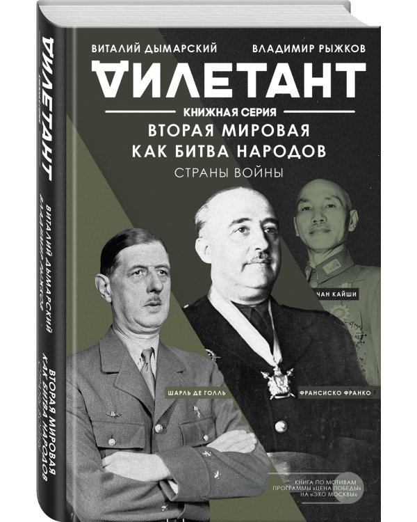 Вторая мировая как битва народов. Страны войны