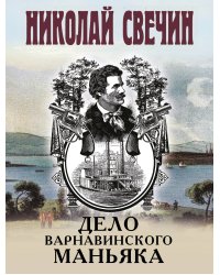 Дело Варнавинского маньяка