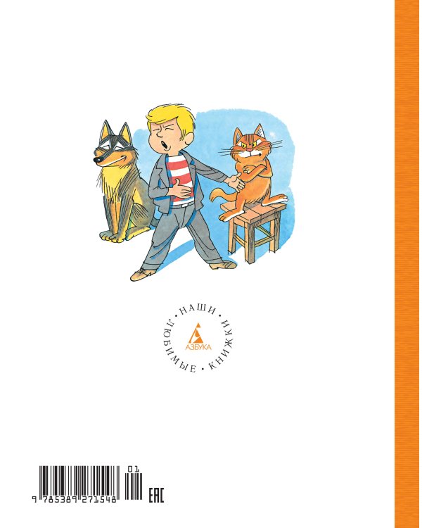 Возвращение в Страну невыученных уроков (ил. В. Чижикова)