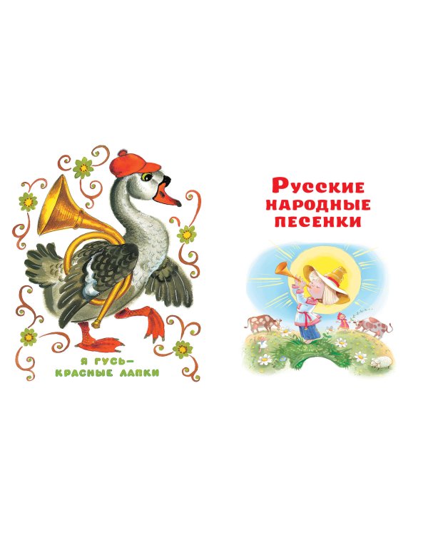 Сорока-белобока. Потешки, песенки, колыбельные