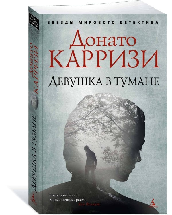 Девушка в тумане