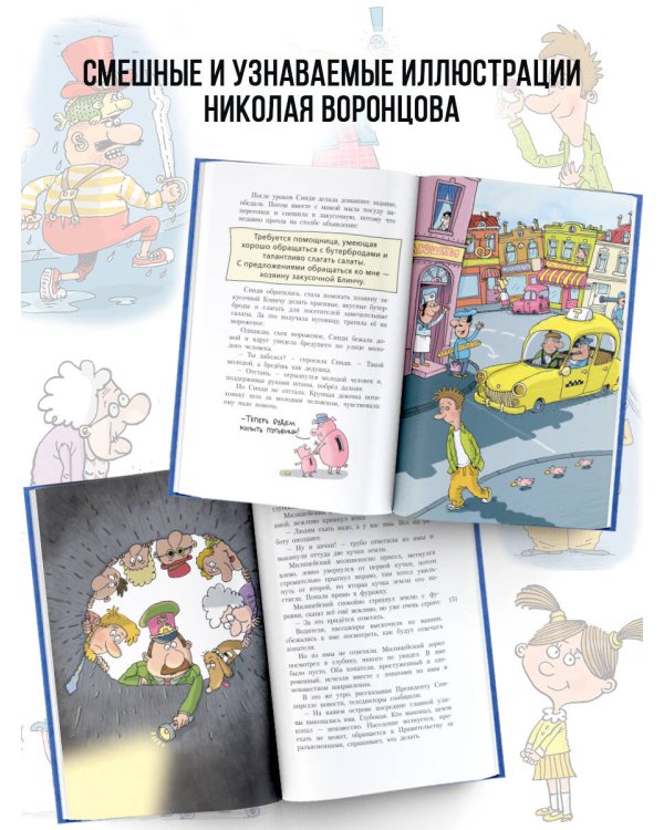 Робинзон и 13 жадностей. Рисунки Н. Воронцова