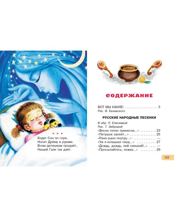 Сорока-белобока. Потешки, песенки, колыбельные