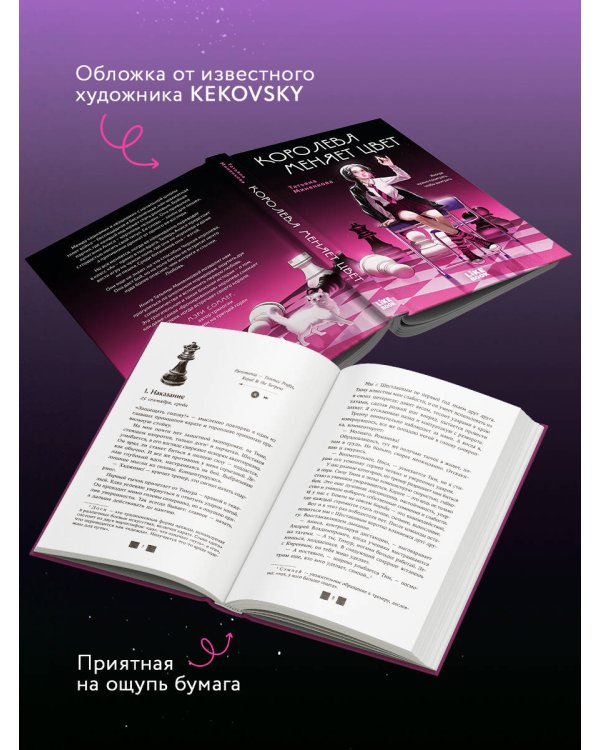 Дополнительное изображение книги «Королева меняет цвет»