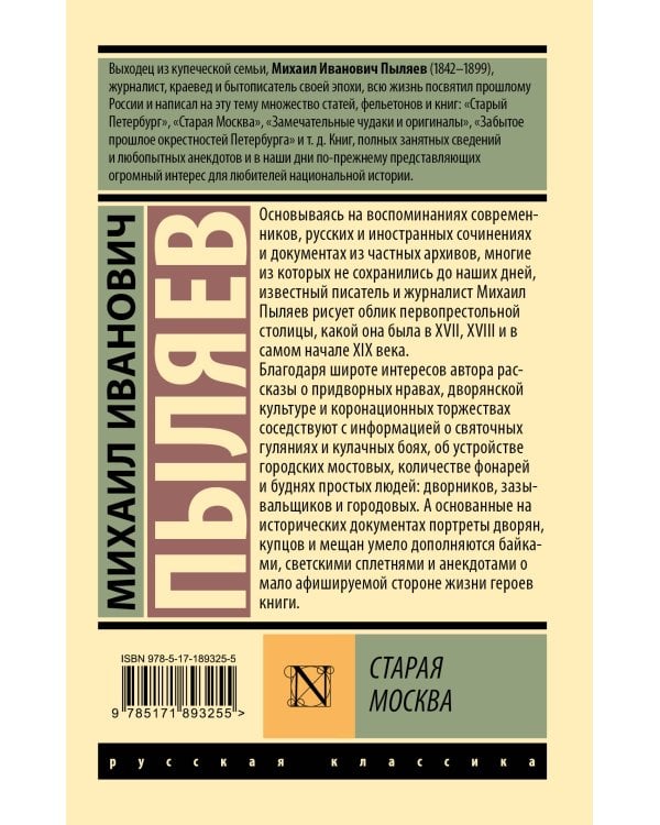 Дополнительное изображение книги «Старая Москва»