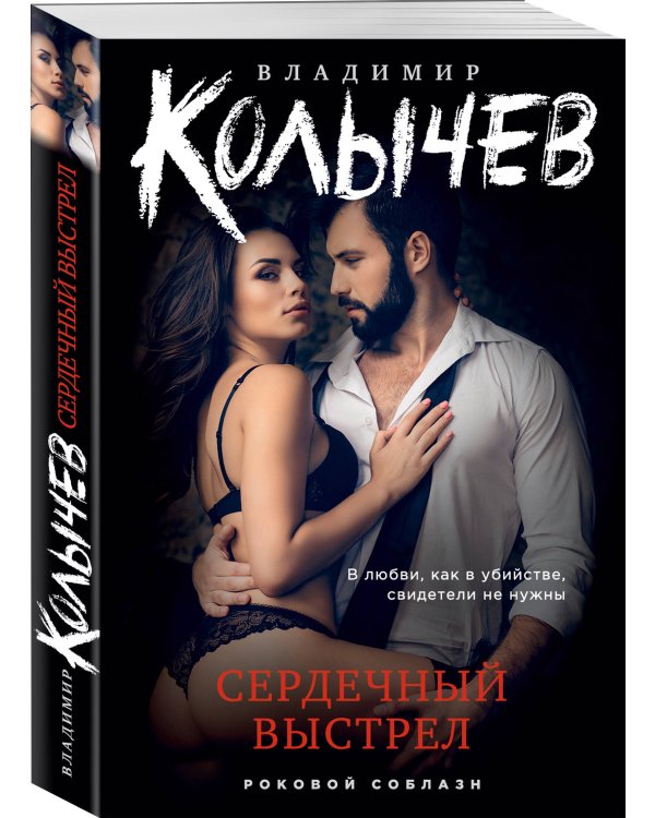 Сердечный выстрел