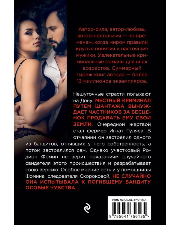 Сердечный выстрел