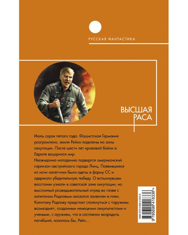 Дополнительное изображение книги «Высшая раса»