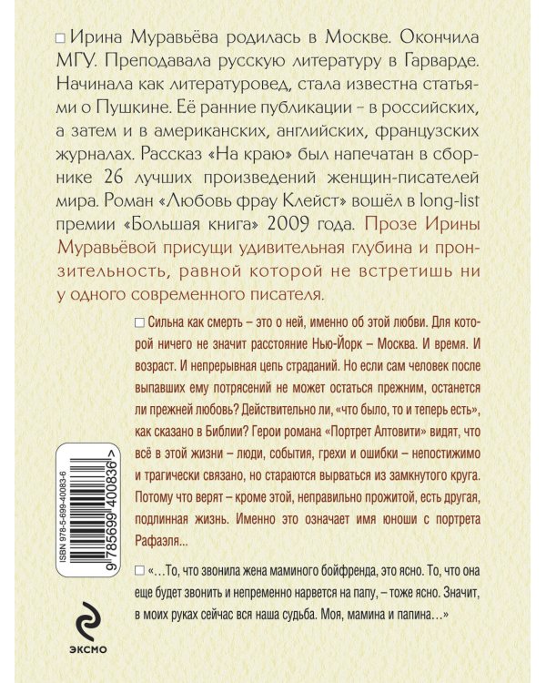 Дополнительное изображение книги «Портрет Алтовити: роман»