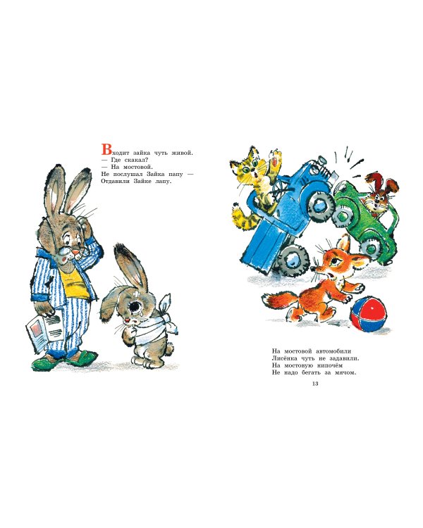 Добрые сказки. Рис. А. Савченко. 100 лет со дня рождения художника