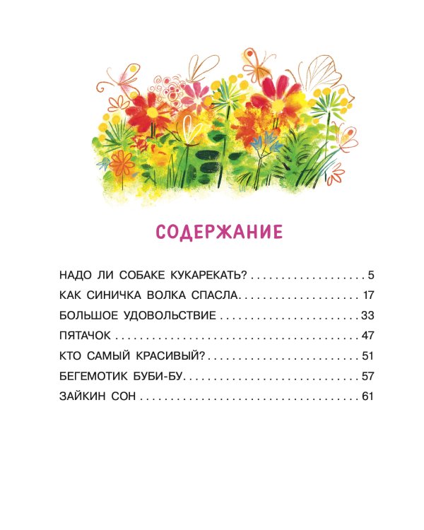 Чей нос лучше? Сказки