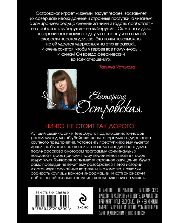 Ничто не стоит так дорого