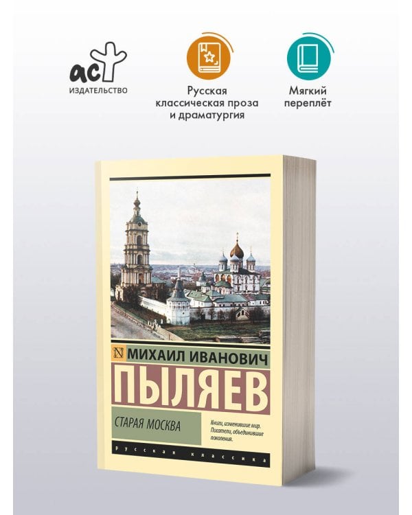 Дополнительное изображение книги «Старая Москва»